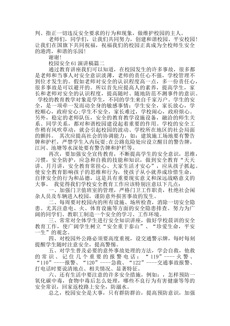 校园安全61演讲稿_第2页