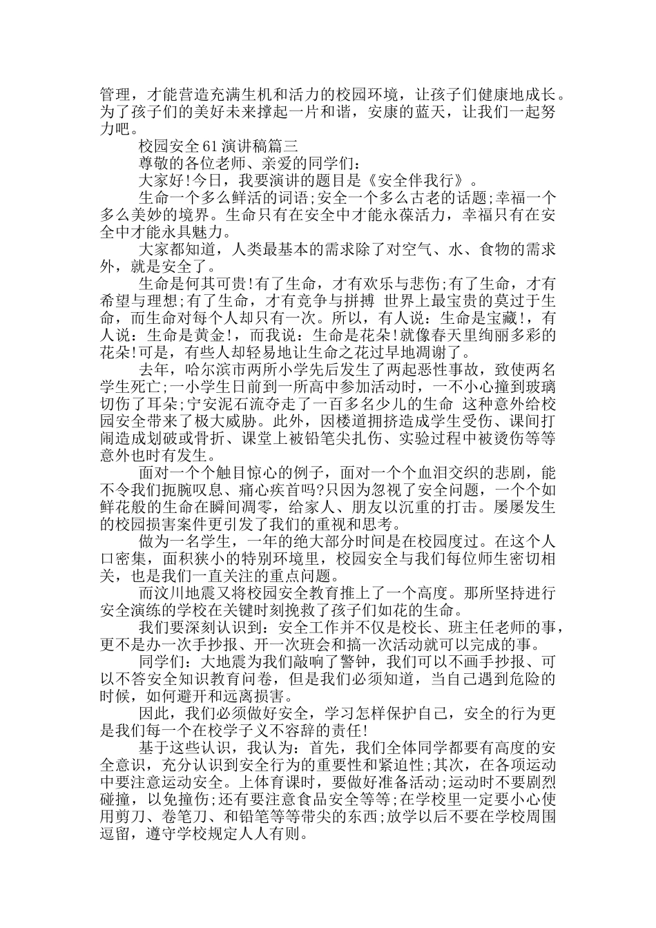 校园安全61演讲稿_第3页