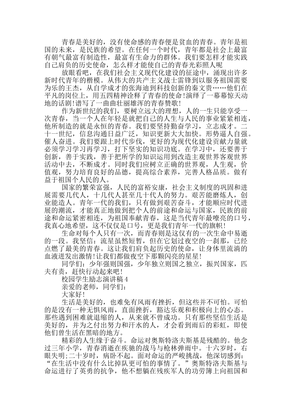 校园学生励志演讲稿5篇_第3页