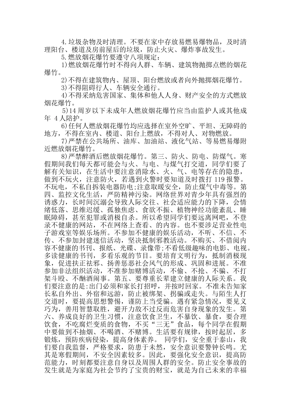 校园安全从我做起演讲稿_第3页