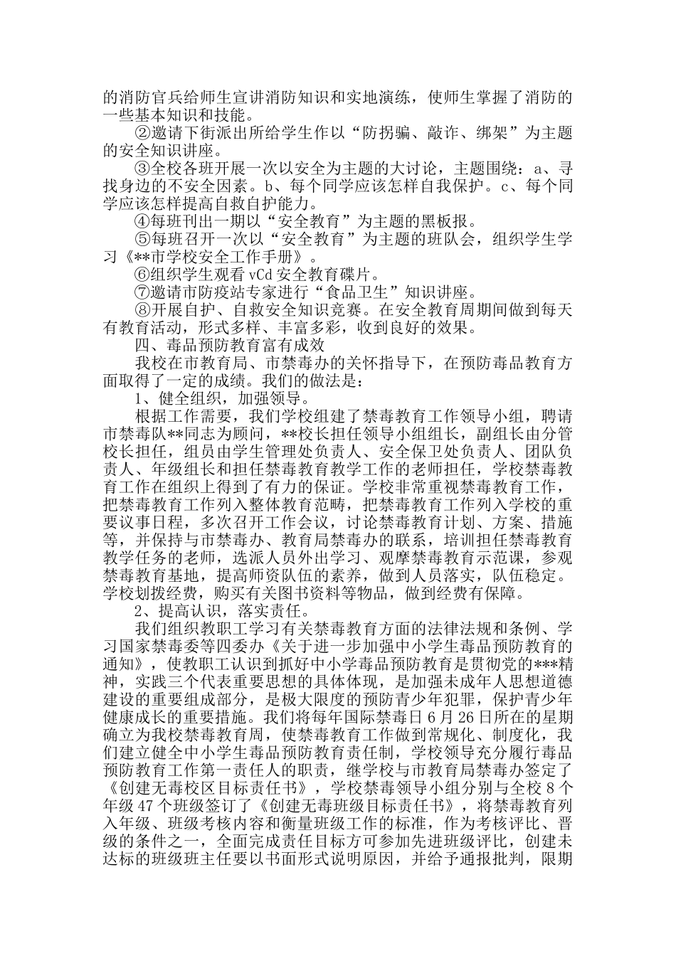校园安全工作总结三篇_第2页