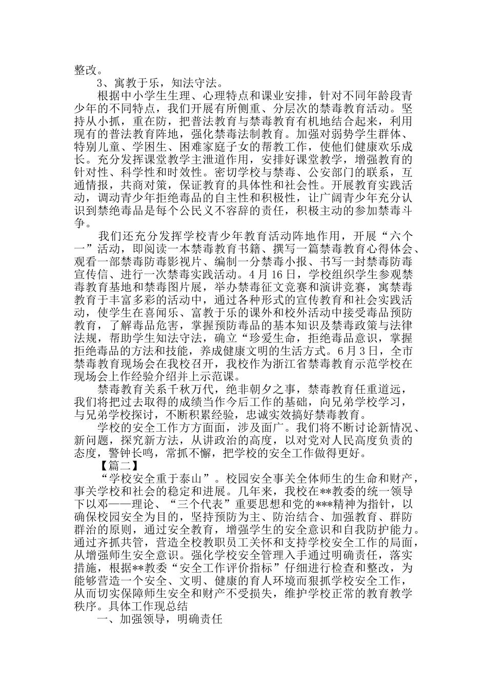 校园安全工作总结三篇_第3页