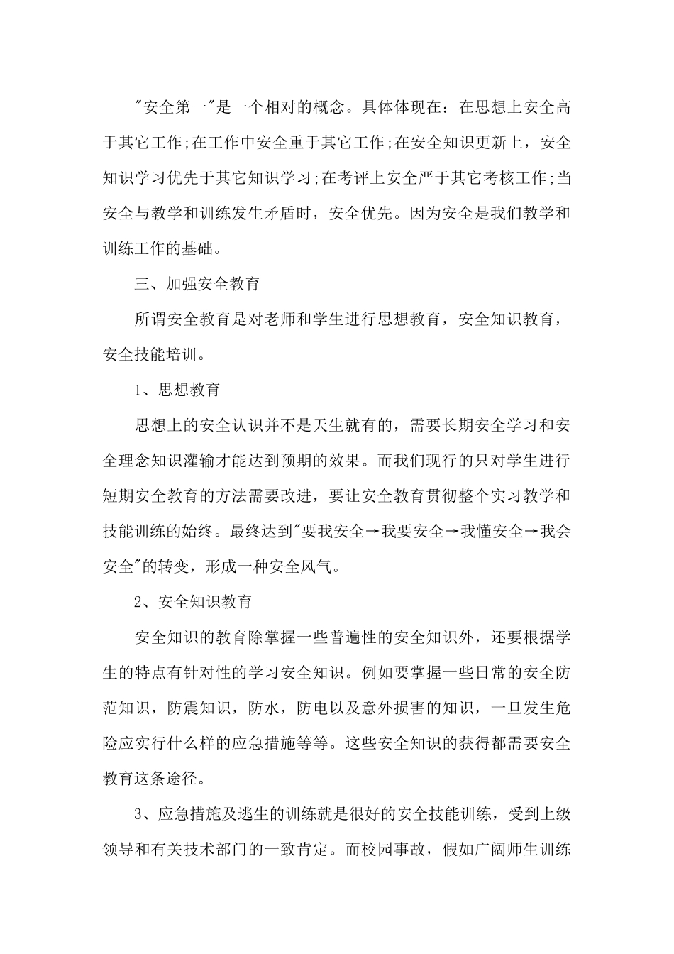 校园安全学习心得体会五篇_第2页