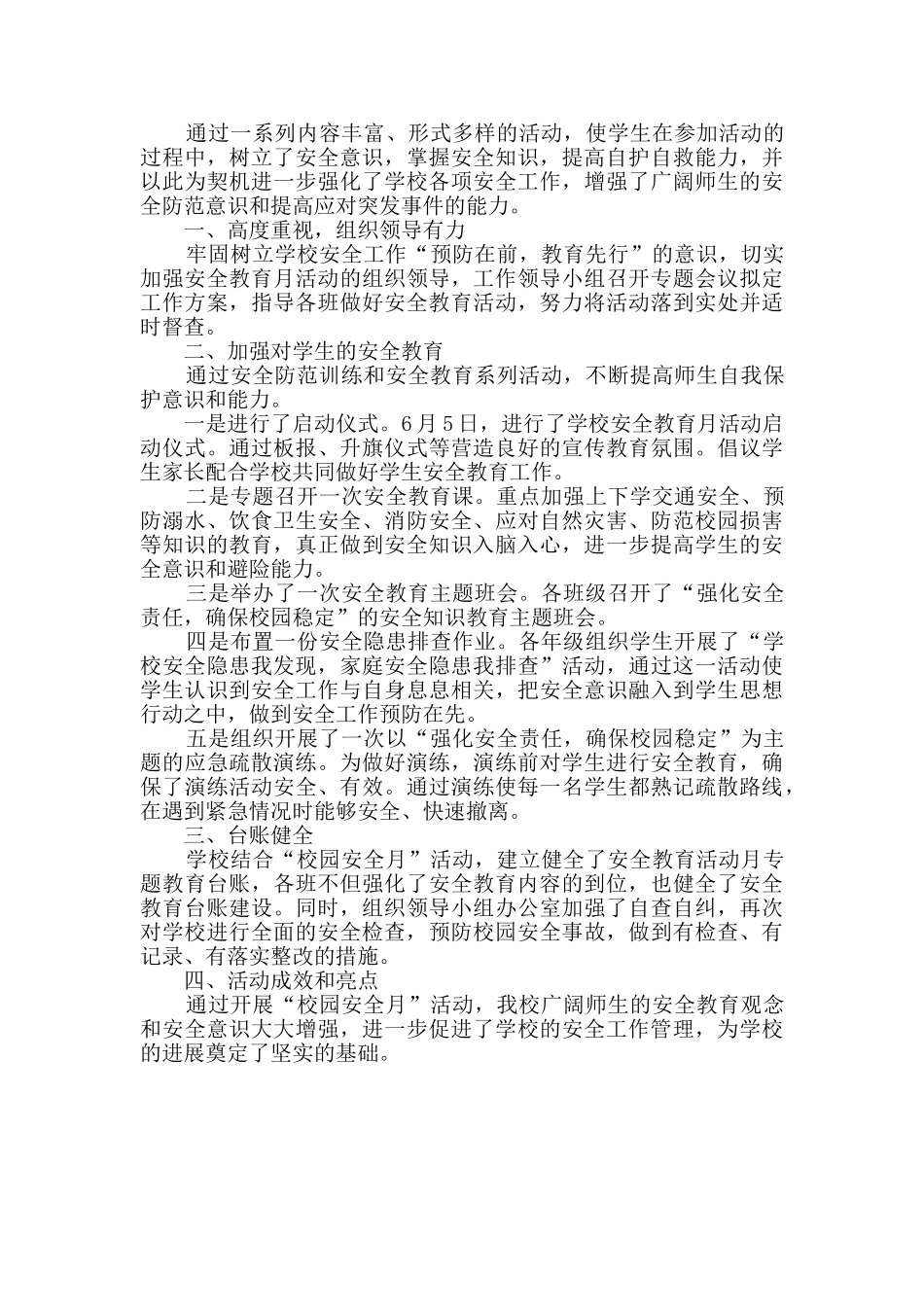 校园安全工作总结(精选3篇)_第3页