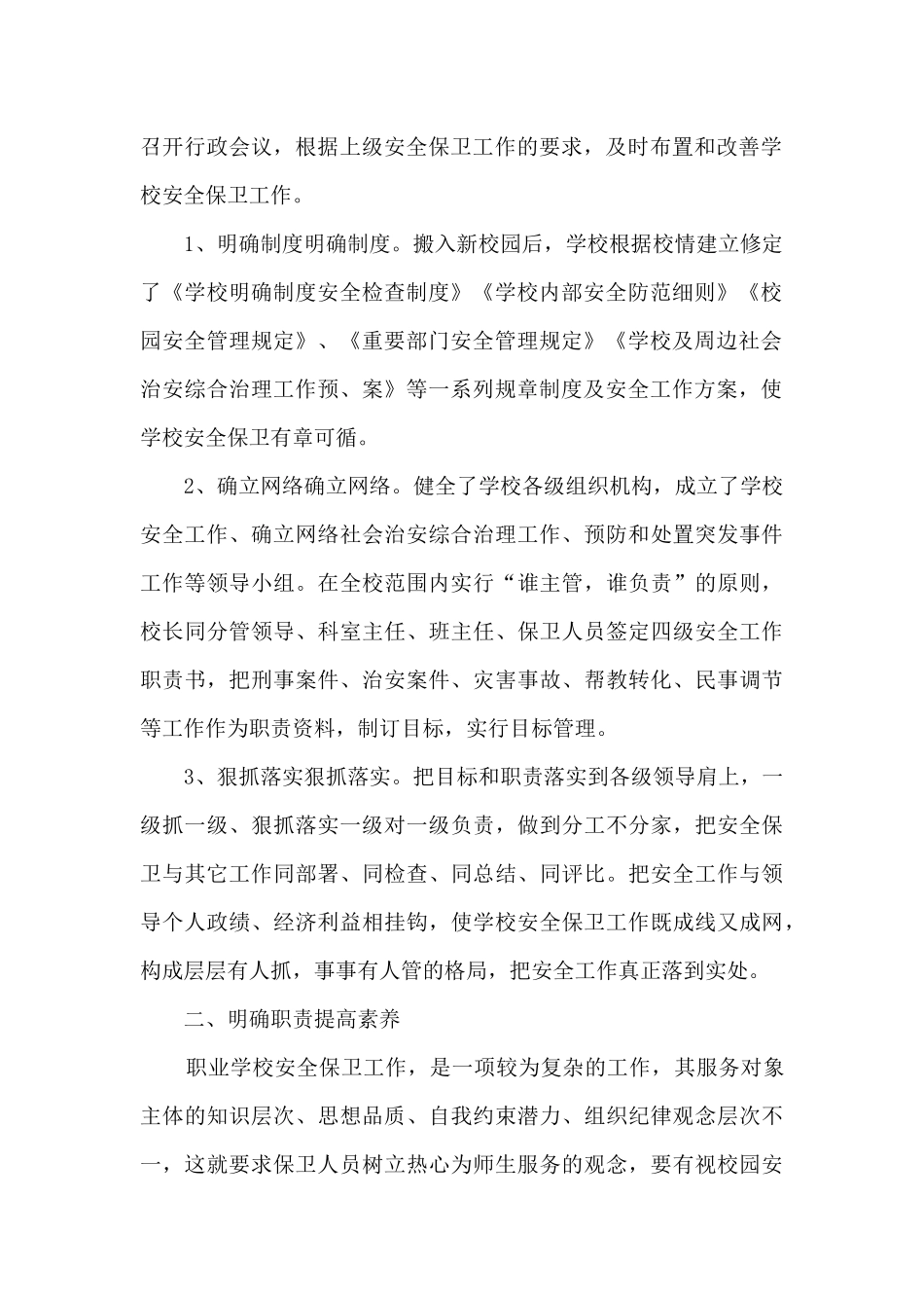 校园安全工作总结5篇_第2页