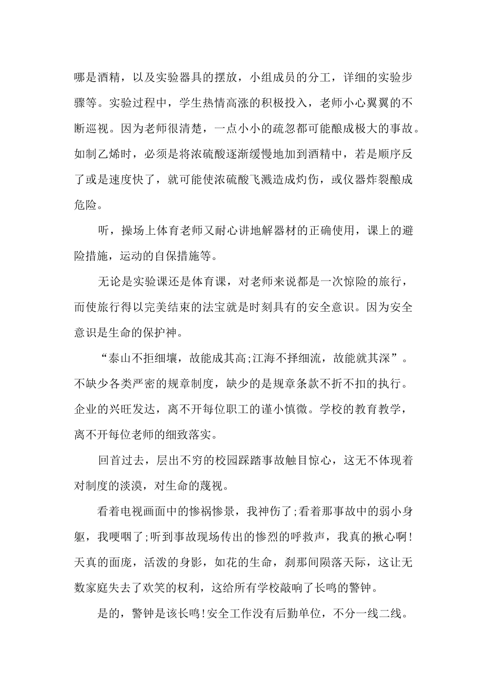 校园安全感想300字8篇_第2页