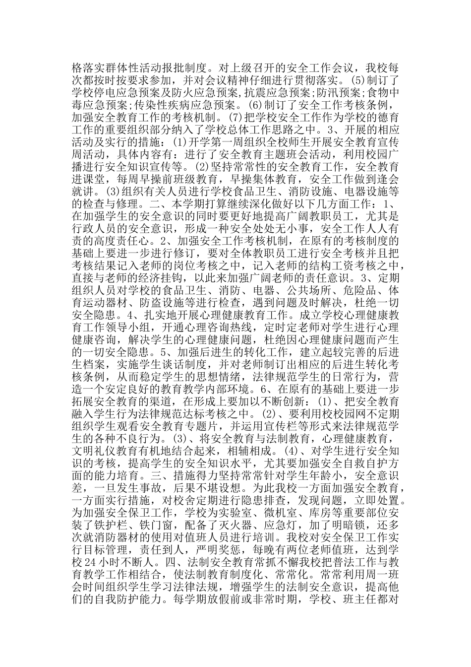 校园安全工作自查报告_第3页