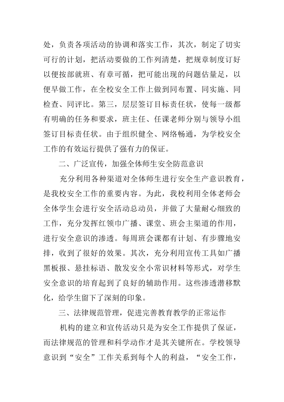 校园安全工作自查报告范文_第2页