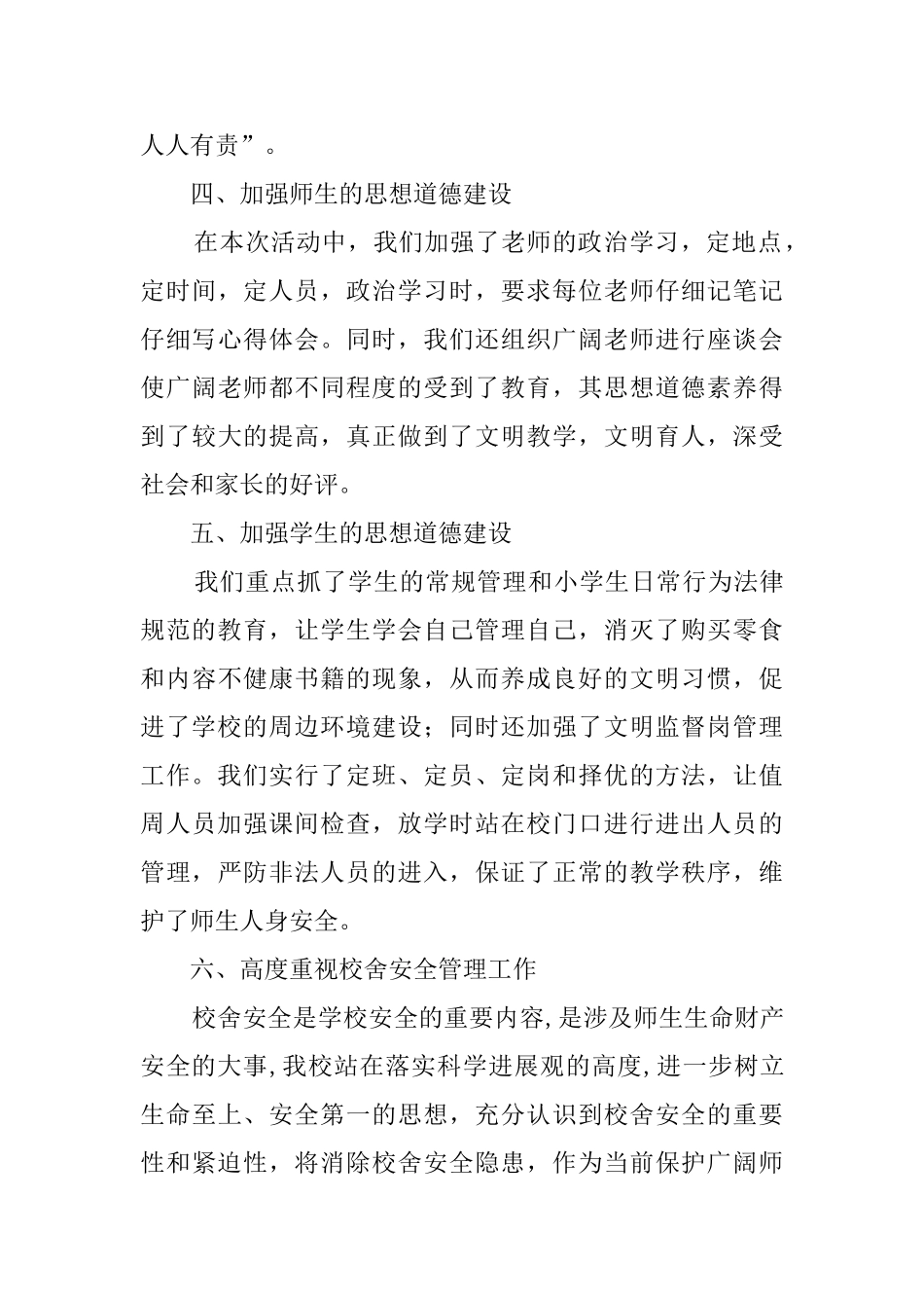 校园安全工作自查报告范文_第3页