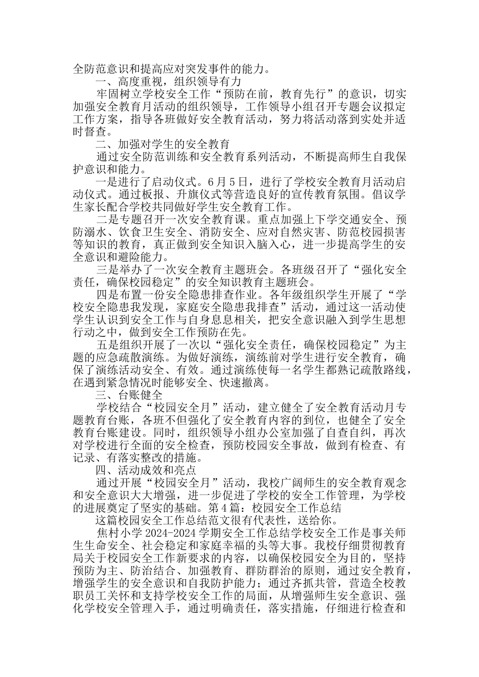 校园安全工作总结_第3页