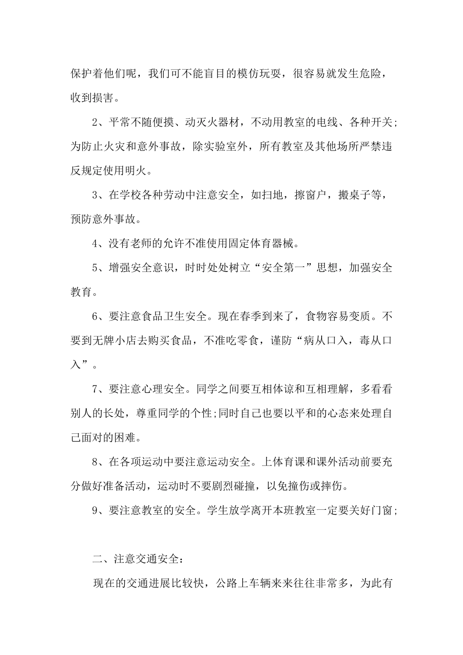 校园安全教育优秀演讲稿最新10篇_第3页