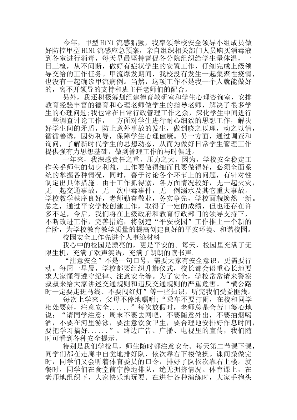 校园安全工作先进个人事迹材料_第3页