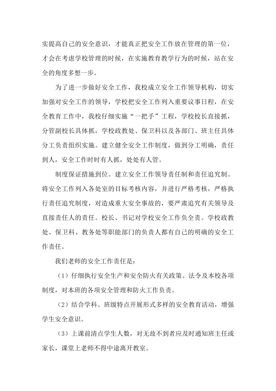 校园安全教育学习感悟3篇_第2页