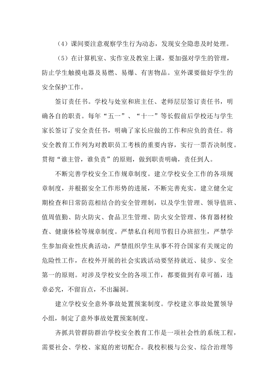 校园安全教育学习感悟3篇_第3页