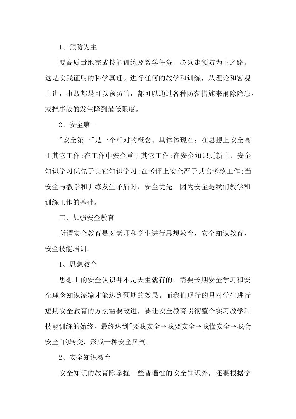 校园安全教育心得体会1000字左右范文3篇_第2页