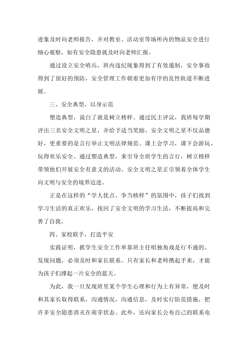 校园安全教育心得体会1000字左右3篇_第2页