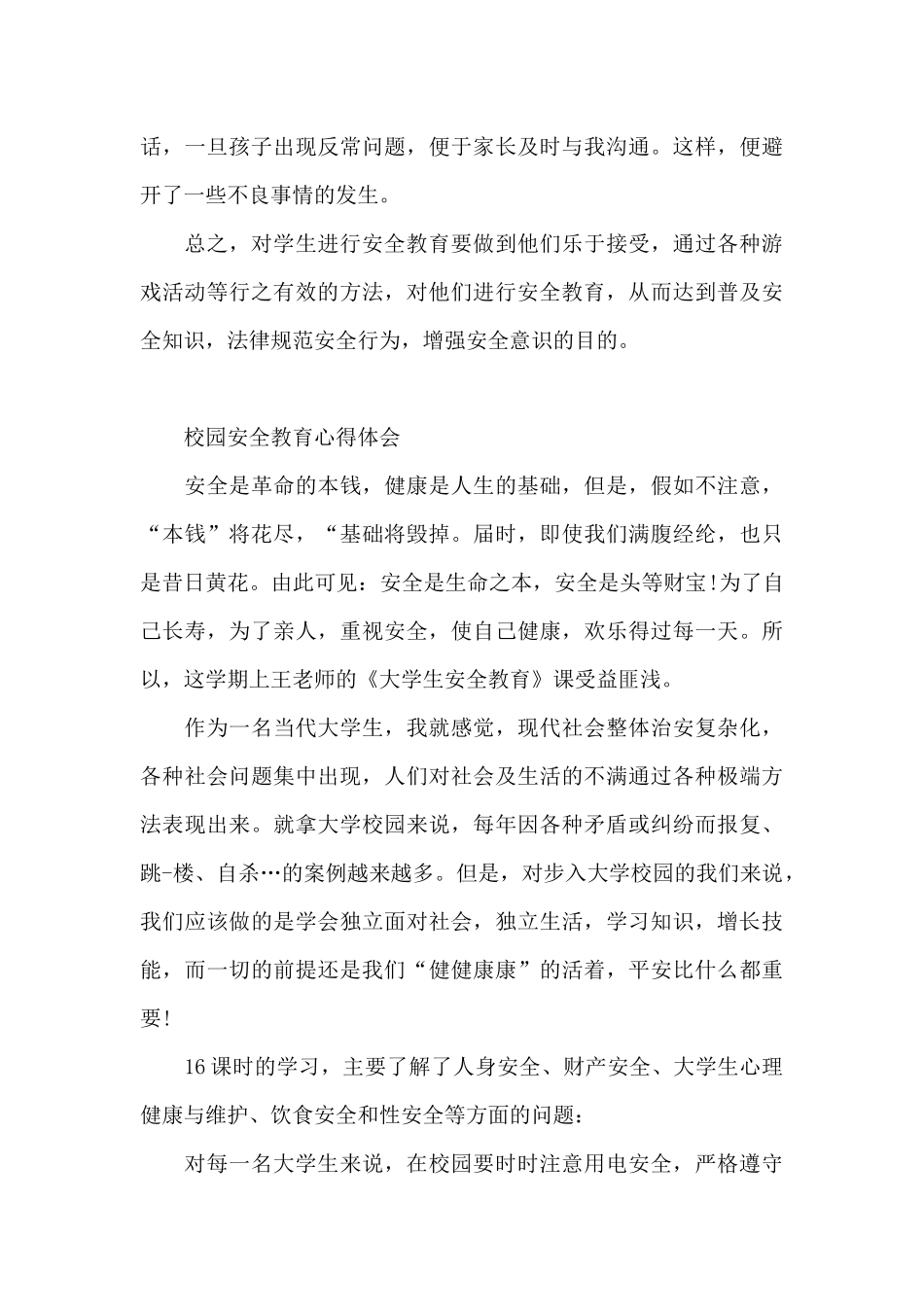 校园安全教育心得体会1000字左右3篇_第3页