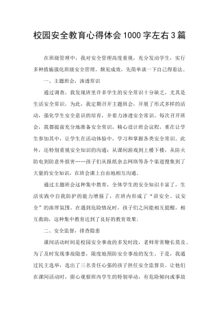 校园安全教育心得体会1000字左右3篇