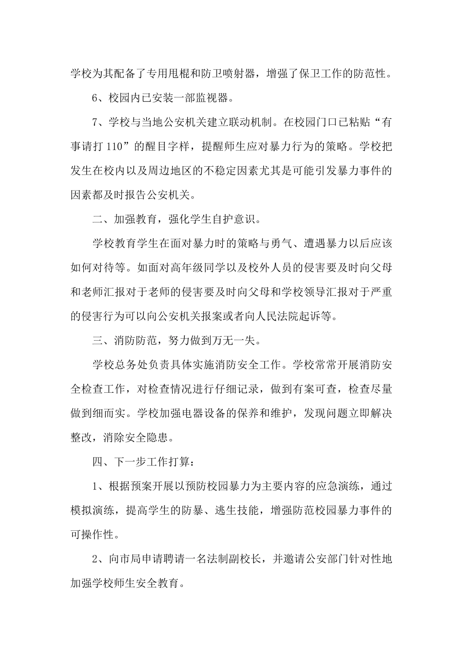校园安全教育心得体会[精选合集]_第2页
