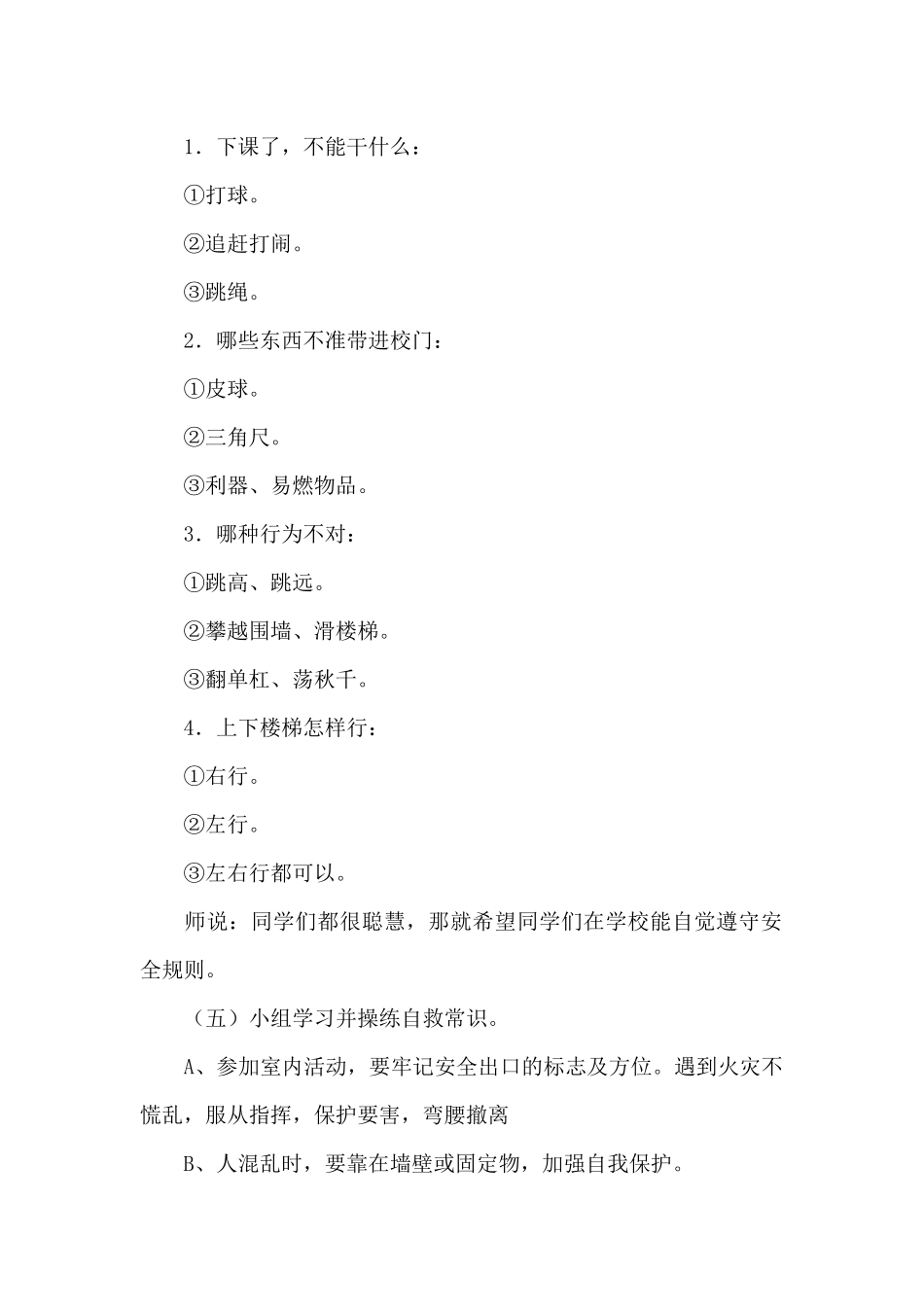 校园安全教育教案_第2页