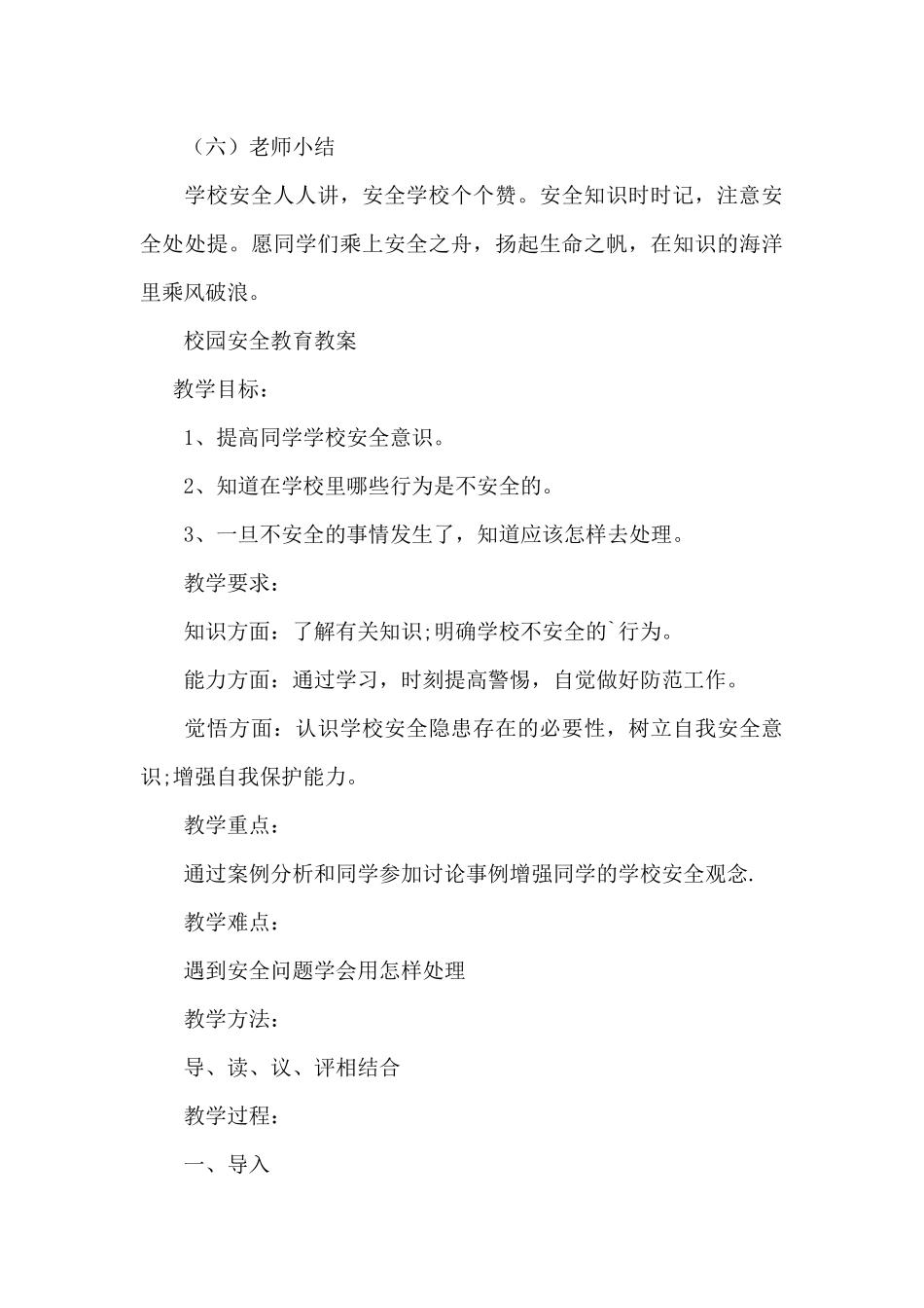 校园安全教育教案_第3页