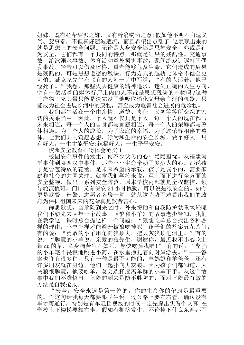 校园安全教育心得体会范文五篇_第2页