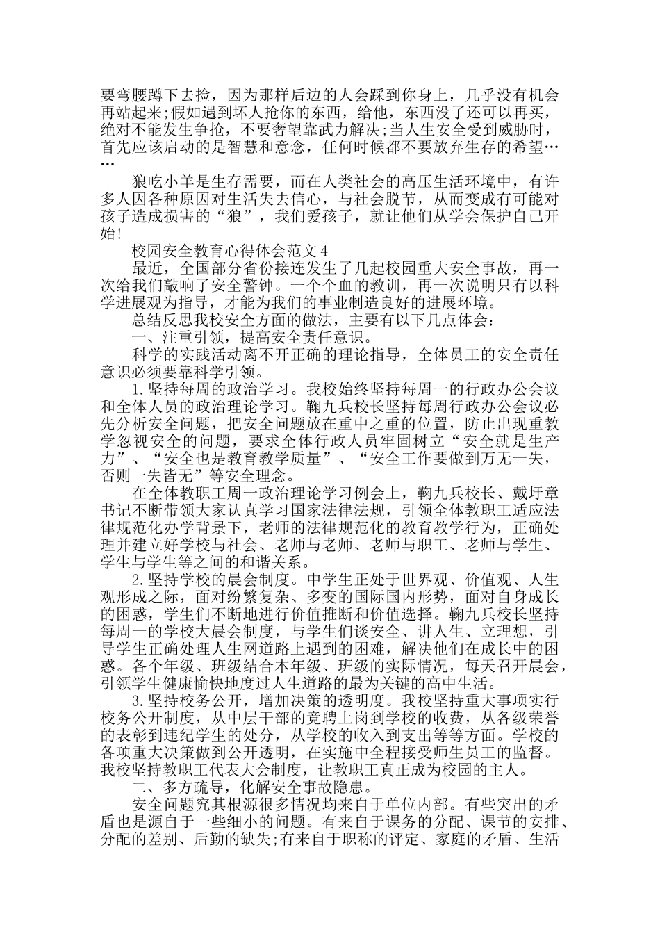 校园安全教育心得体会范文五篇_第3页