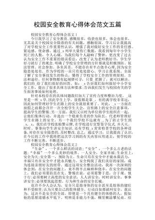 校园安全教育心得体会范文五篇