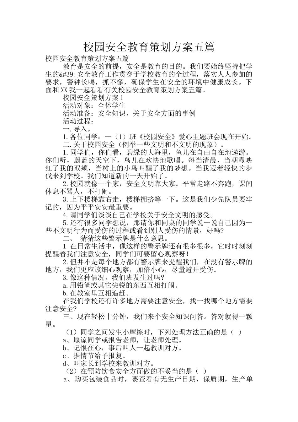 校园安全教育策划方案五篇_第1页