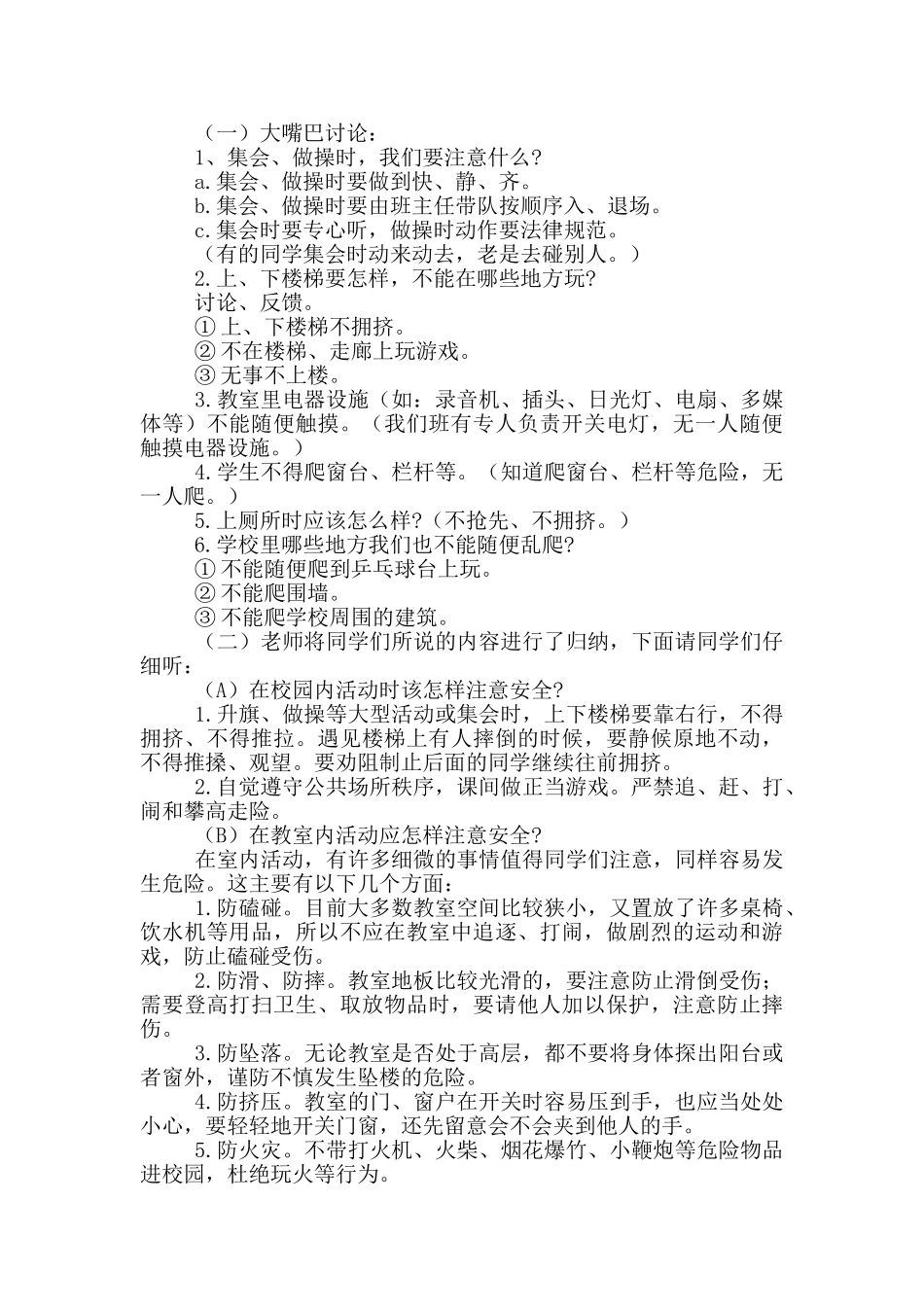校园安全教育策划方案五篇_第3页