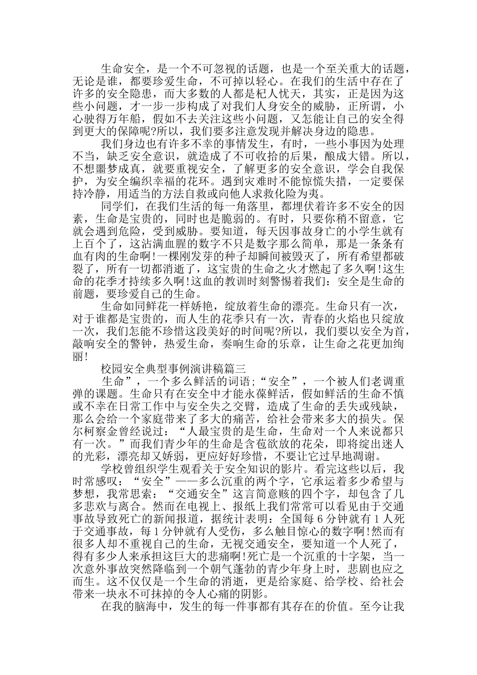 校园安全演讲典型事例_第2页