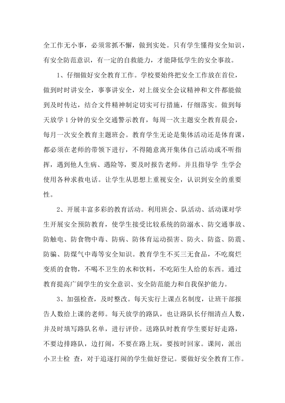 校园安全教育心得体会_第2页