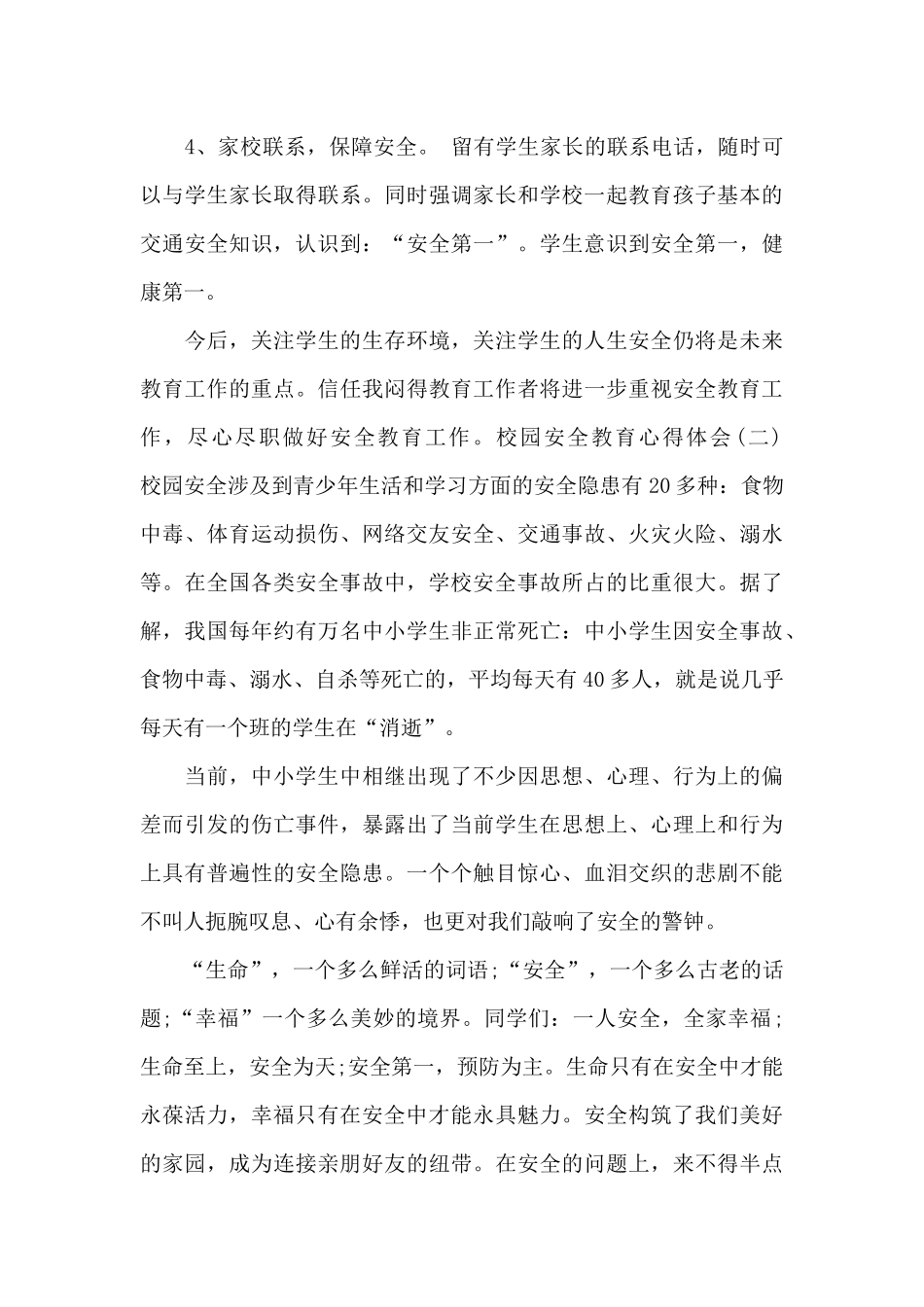 校园安全教育心得体会_第3页