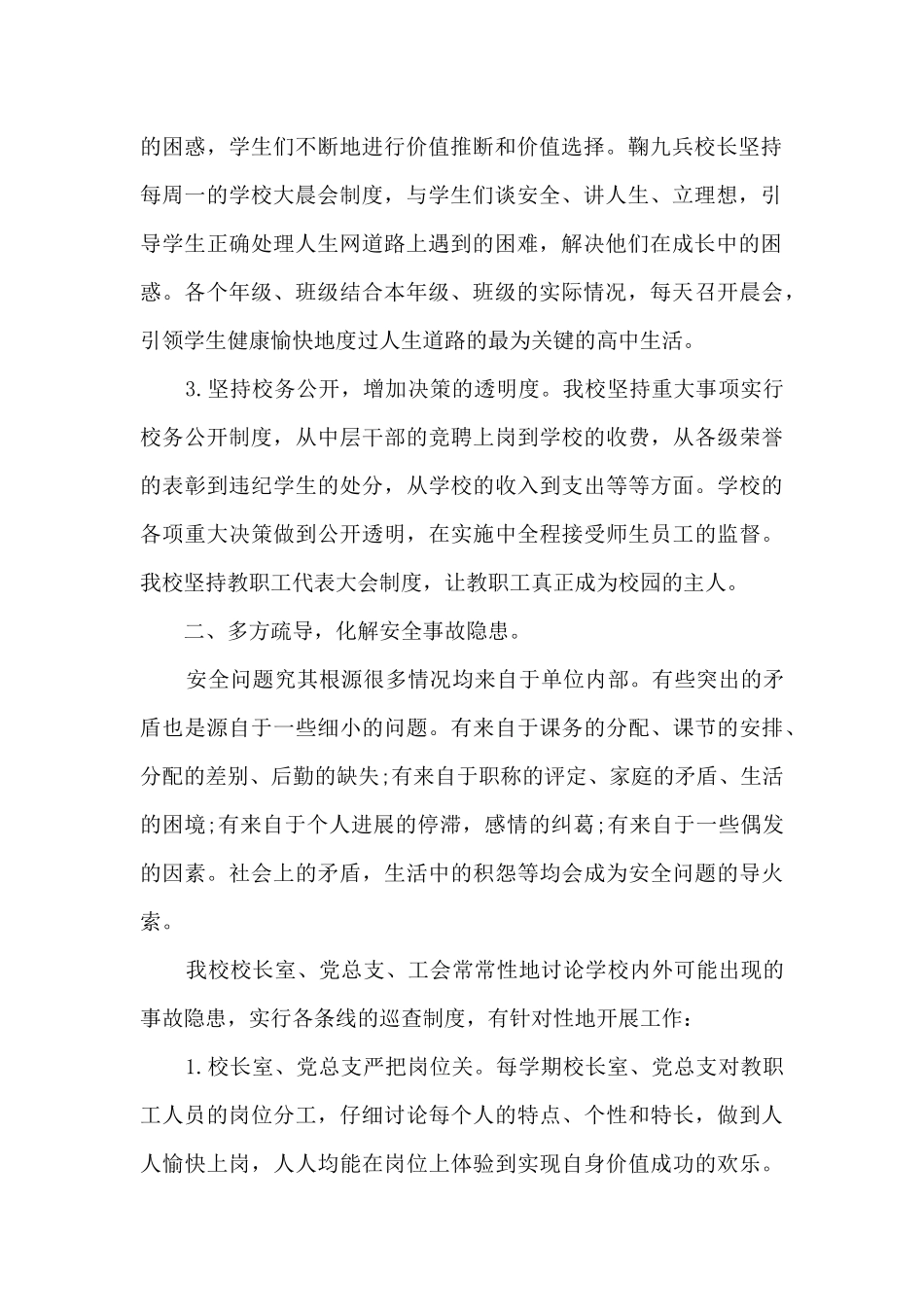 校园安全最后一课心得体会_第2页