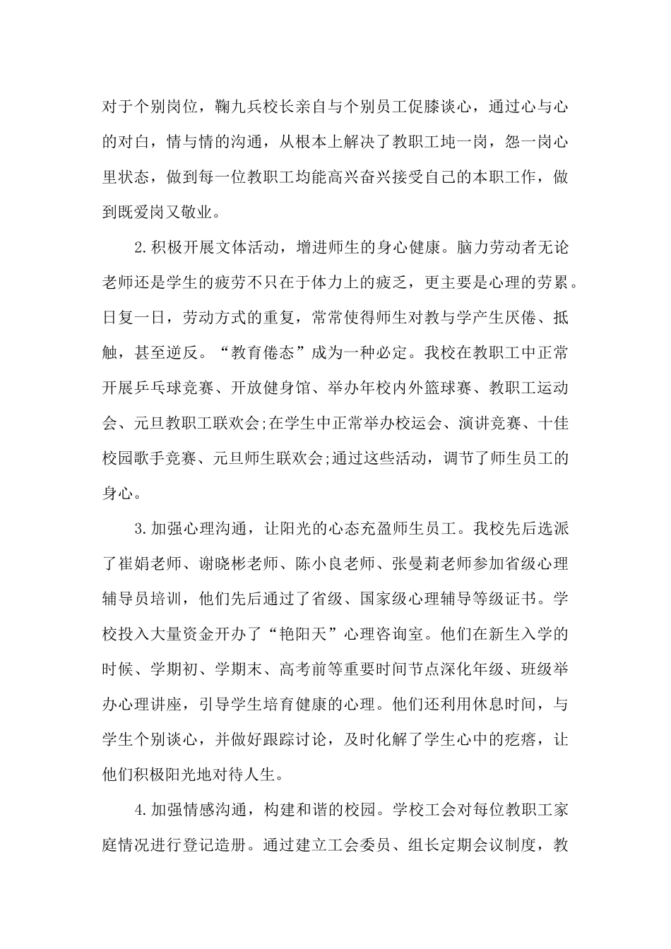 校园安全最后一课心得体会_第3页