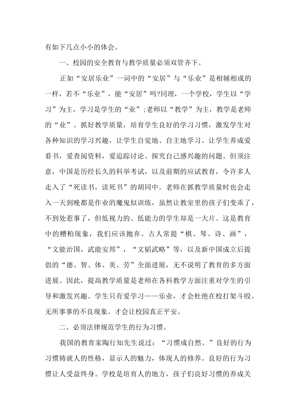 校园安全教育心得500字范本10篇_第3页