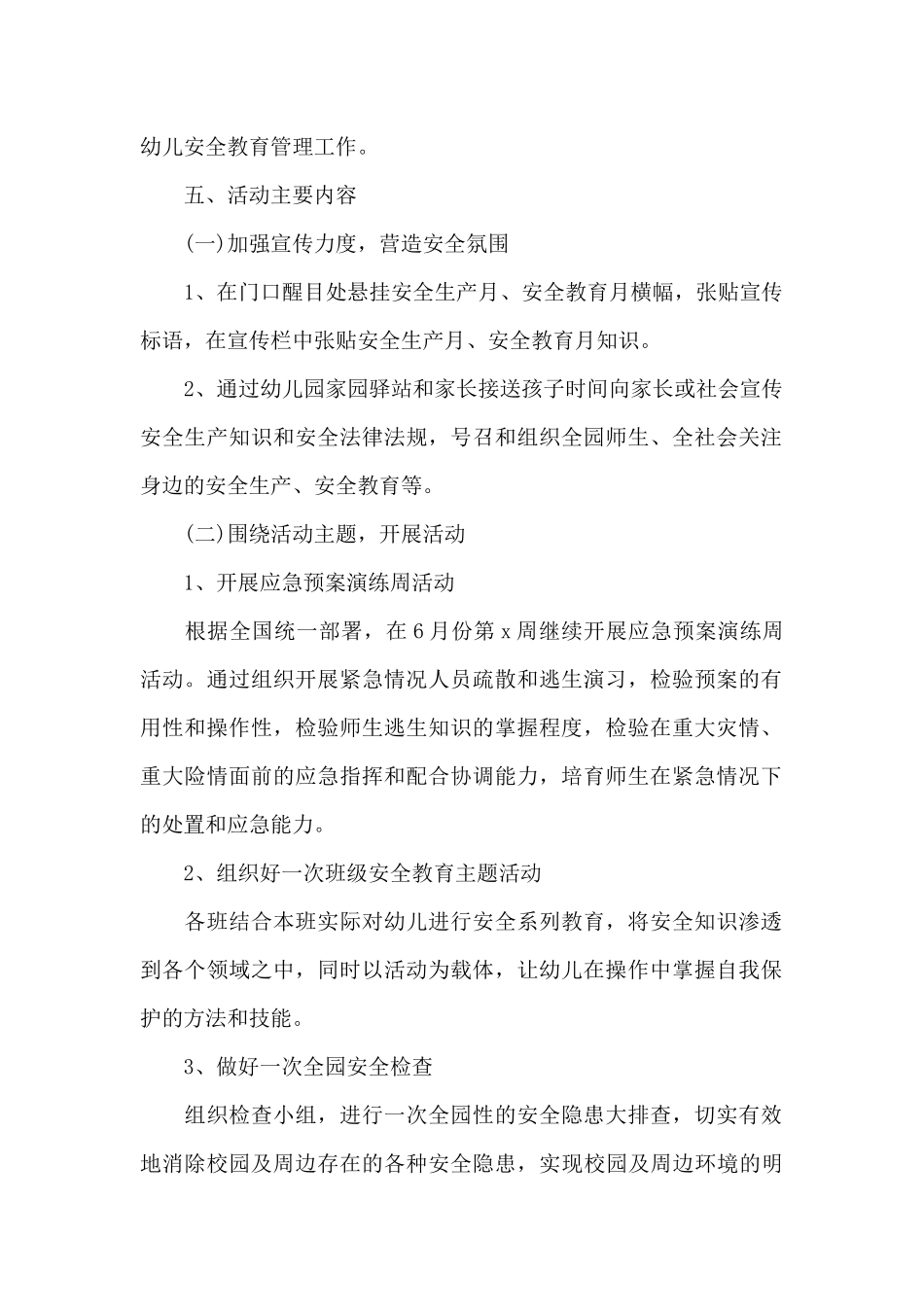 校园安全生产月活动策划方案2024_第2页