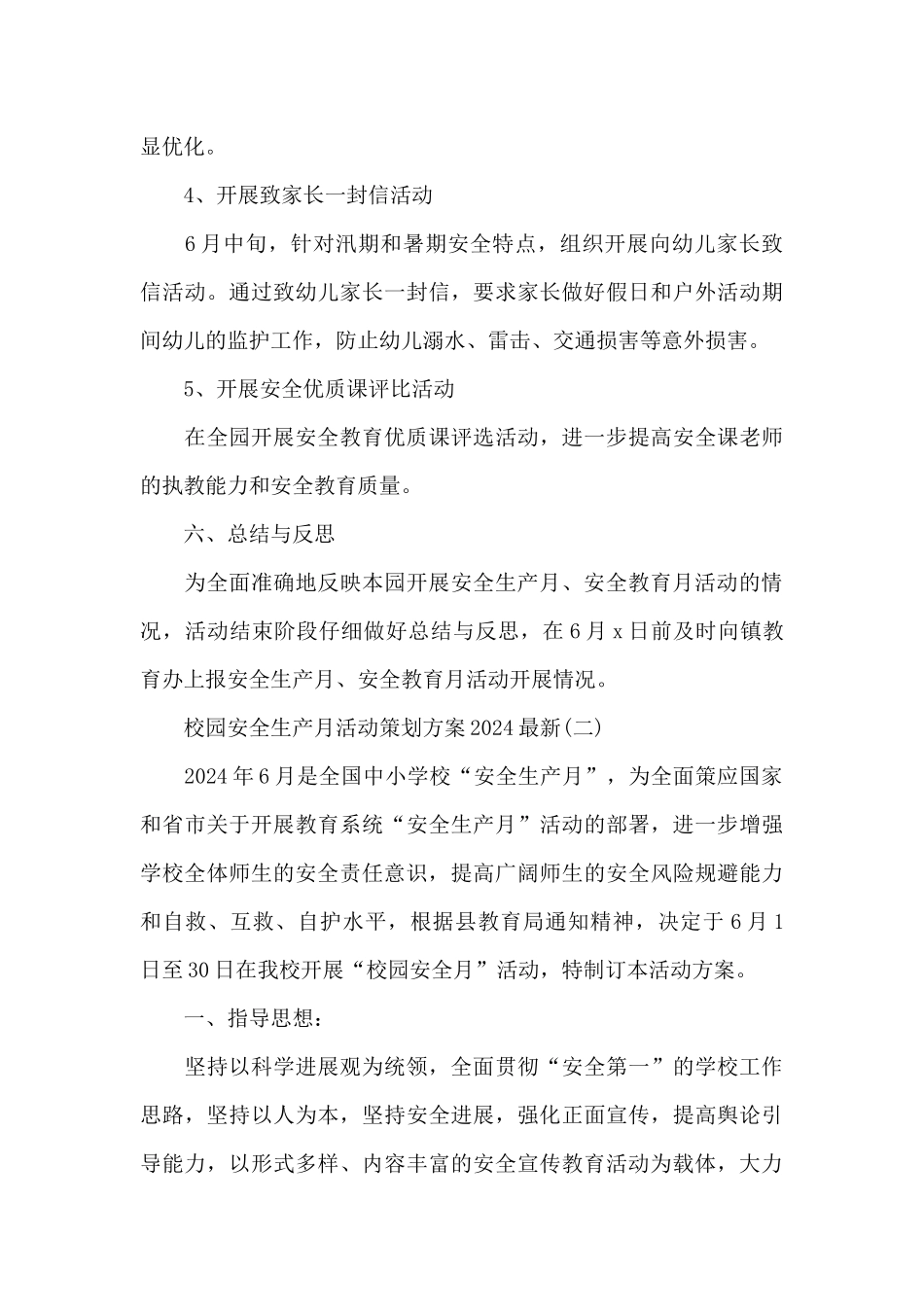 校园安全生产月活动策划方案2024_第3页