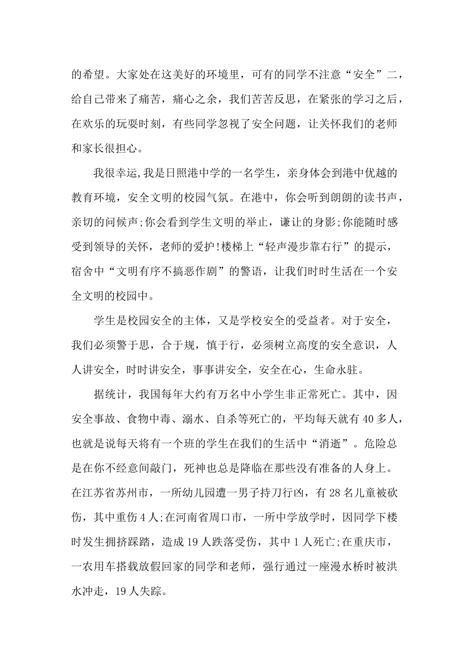 校园安全演讲稿精选共五篇_第3页