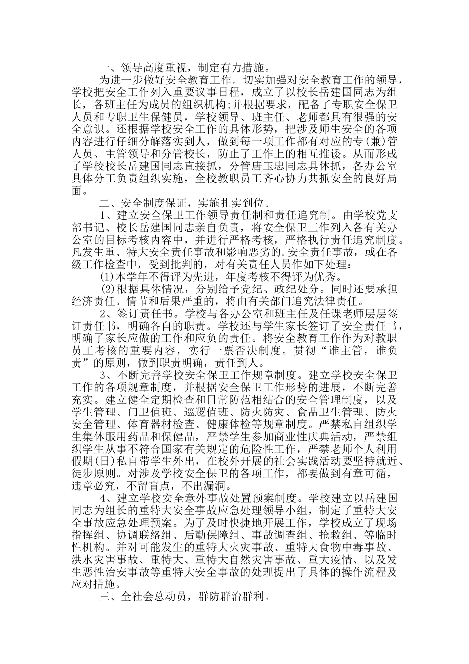 校园安全教育活动总结_第2页