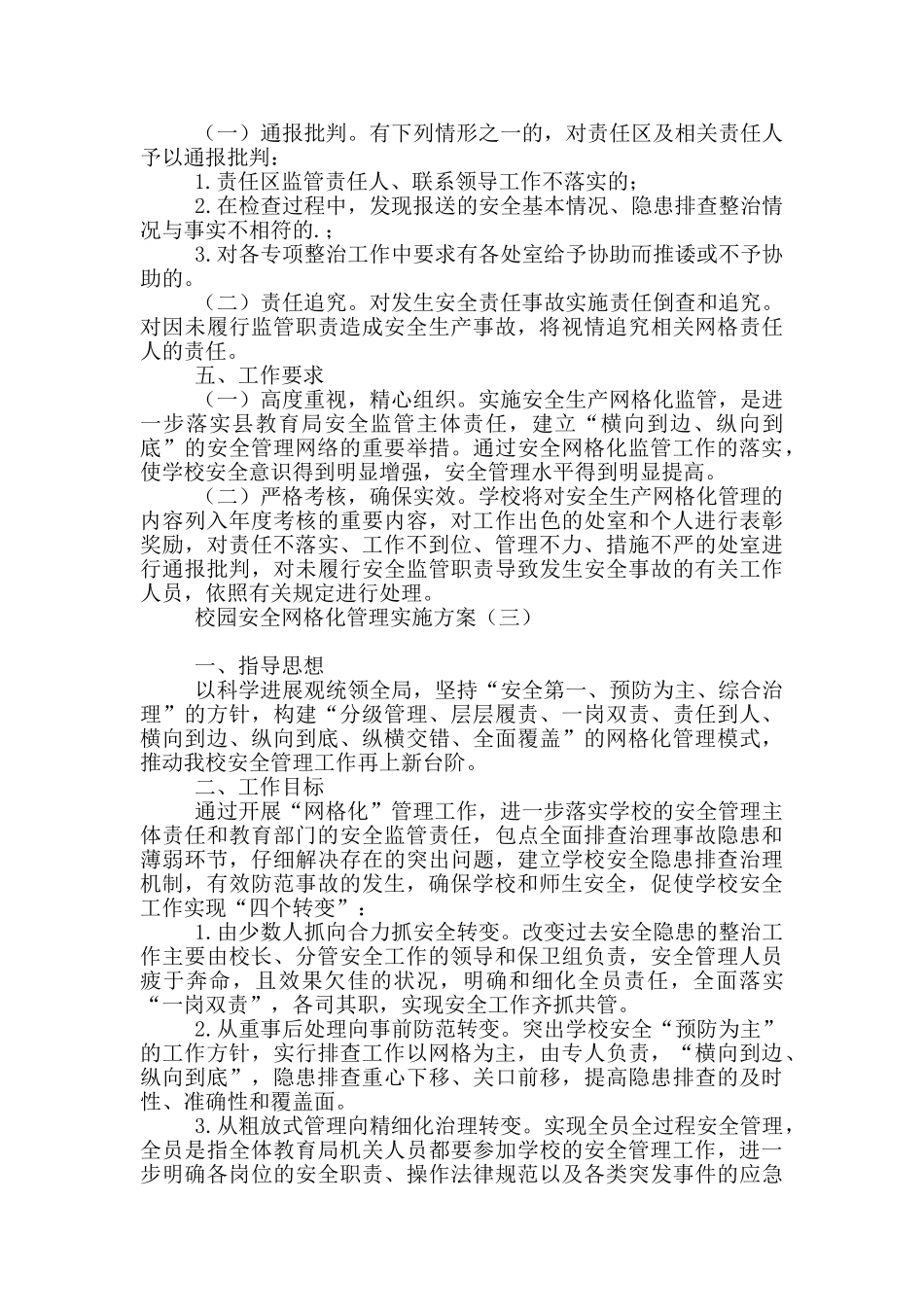 校园安全网格化管理实施方案_第3页