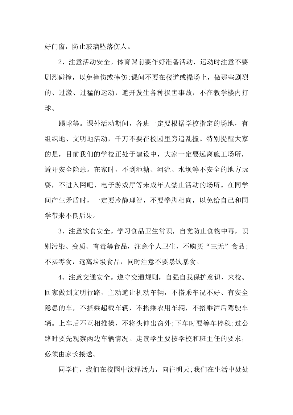 校园安全演讲稿850字共共五篇_第2页