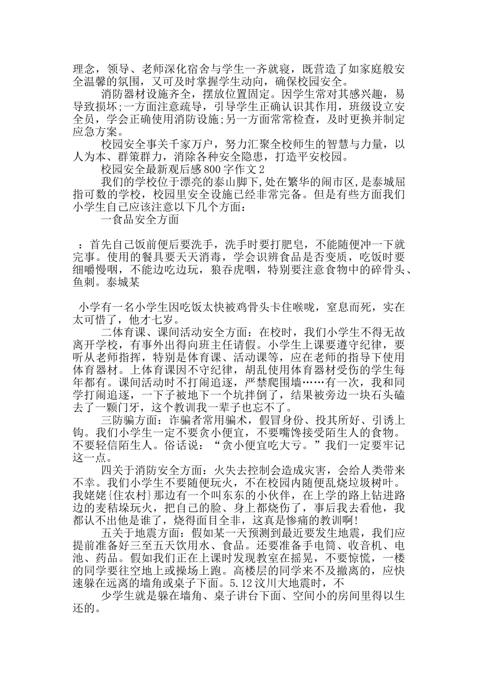 校园安全观后感800字作文5篇_第2页