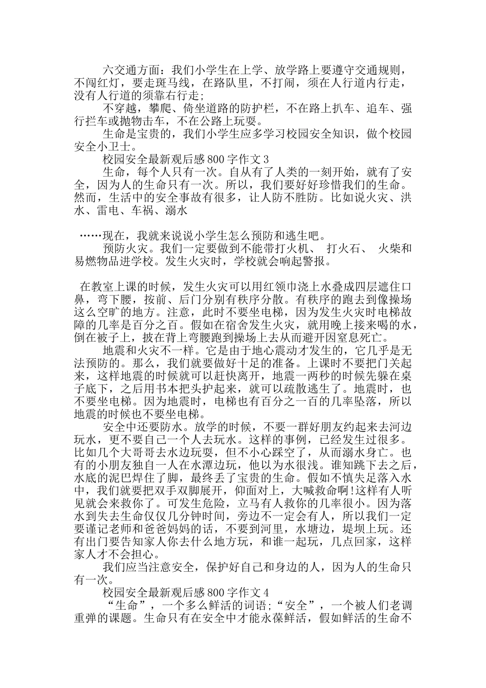 校园安全观后感800字作文5篇_第3页
