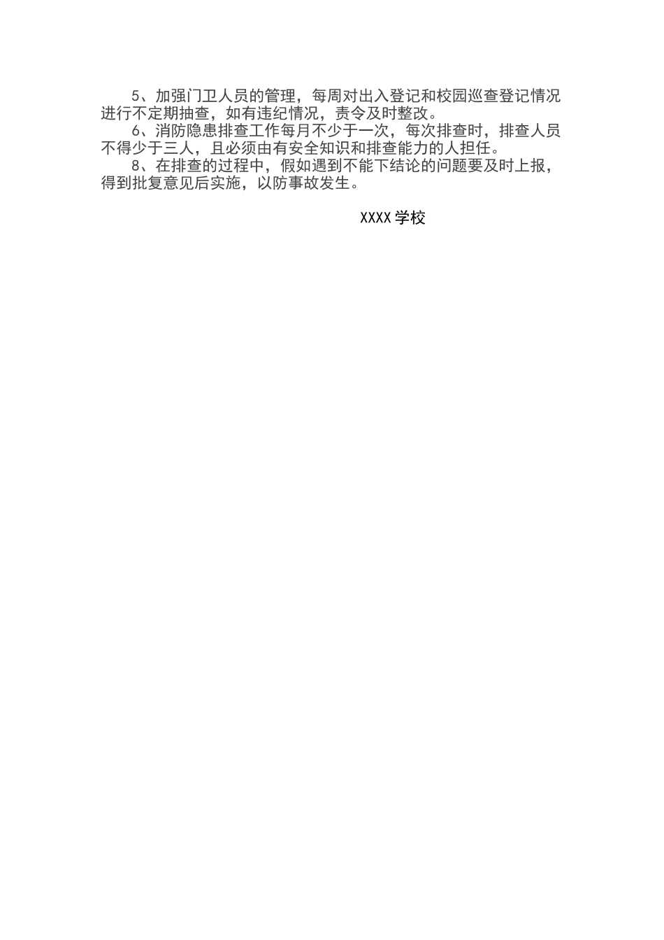 校园安全隐患排查整改制度_第2页