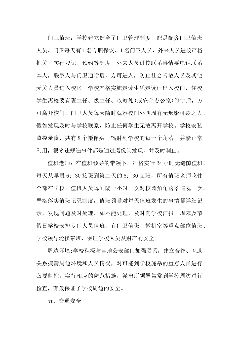 校园安全隐患排查总结范文_第2页