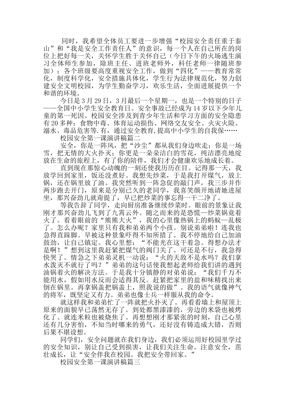 校园安全第一课演讲稿_第2页