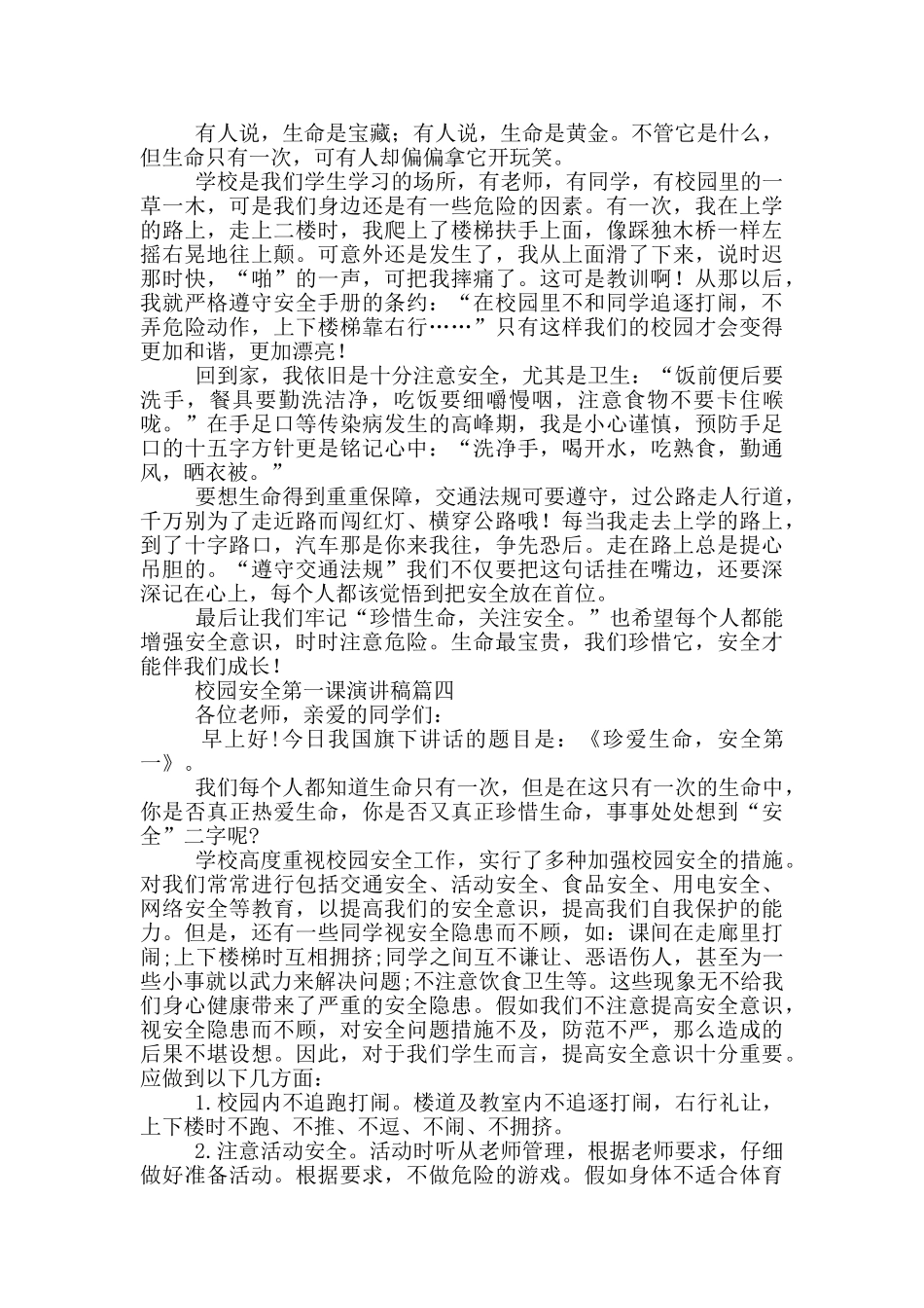 校园安全第一课演讲稿_第3页