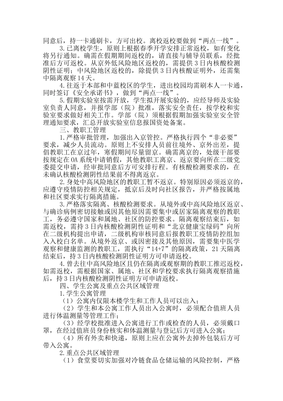 校园寒假疫情防控工作方案_第2页