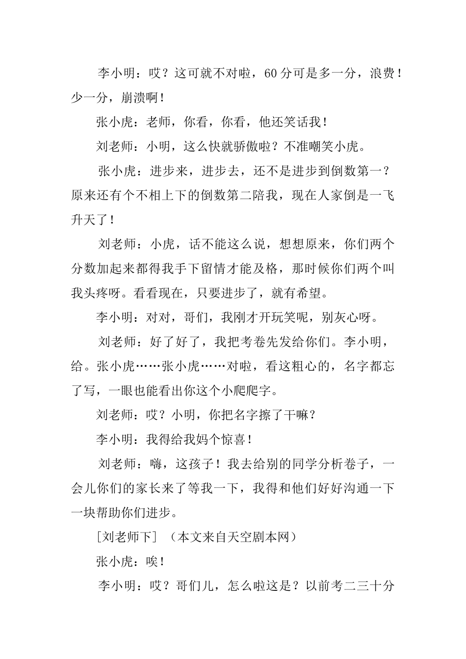 校园小品剧本大全_第2页